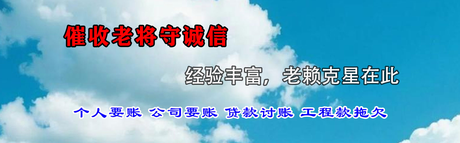 新洲要债公司